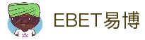 EBET易博·(集团)有限公司官网